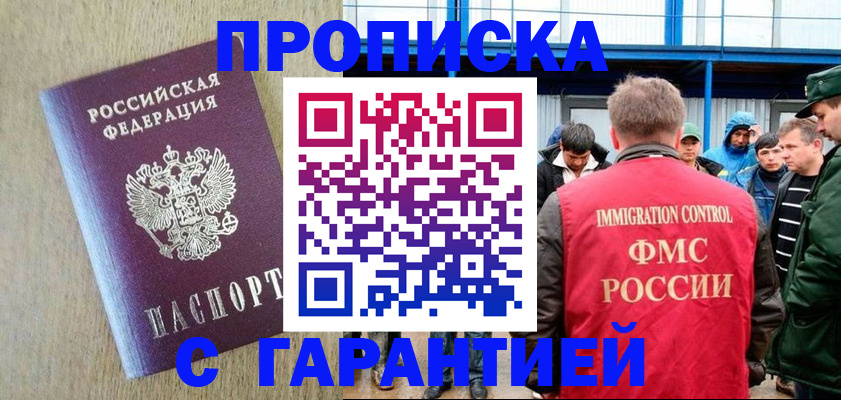 купить прописку в Краснокамске